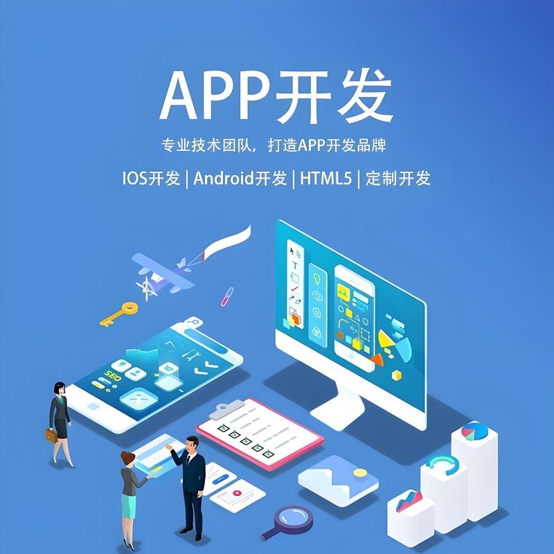 打造专属体验：APP开发的最新趋势与挑战